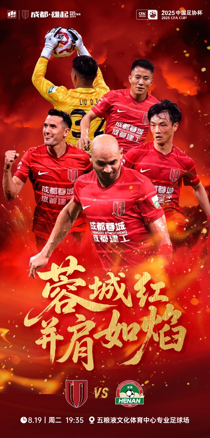 lol视频攻略-法甲赛程吃紧，成都蓉城冲刺阶段单刀错失，球迷炸锅，阵容厚度经受考验的简单介绍